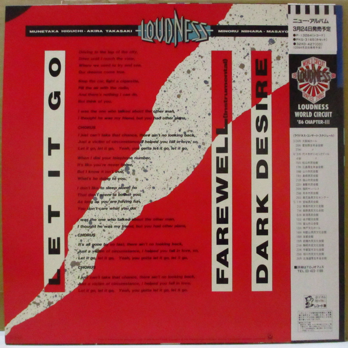 LOUDNESS (ラウドネス)  - Let It Go +2 (Japan '86 オリジナル3曲入り 12インチ+帯)