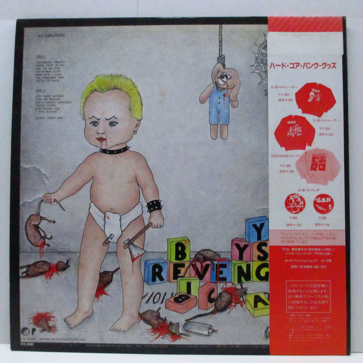 Charged G.B.H (チャージド G.B.H)  - シティ・ベイビーの復讐 -City Babys Revenge (Japan オリジナル LP+帯）セカンド！