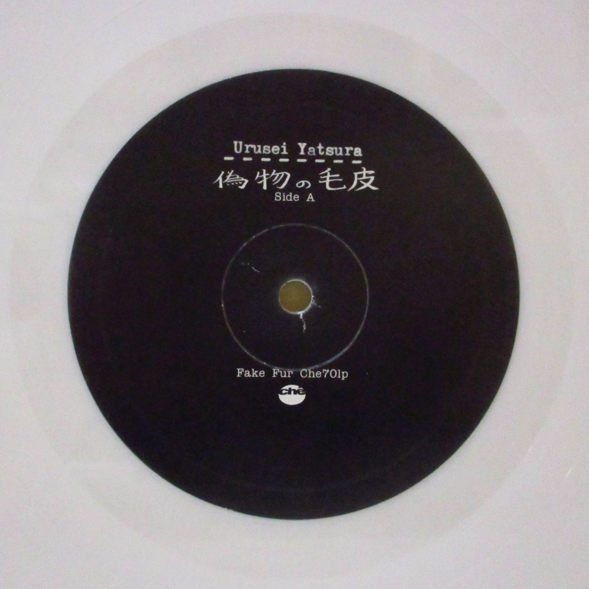 URUSEI YATSURA (うる星やつら)  - Fake Fur (UK '97 限定オリジナル「ホワイトヴァイナル」7曲入り 10インチ/レアステッカー付きざら紙ジャケ)