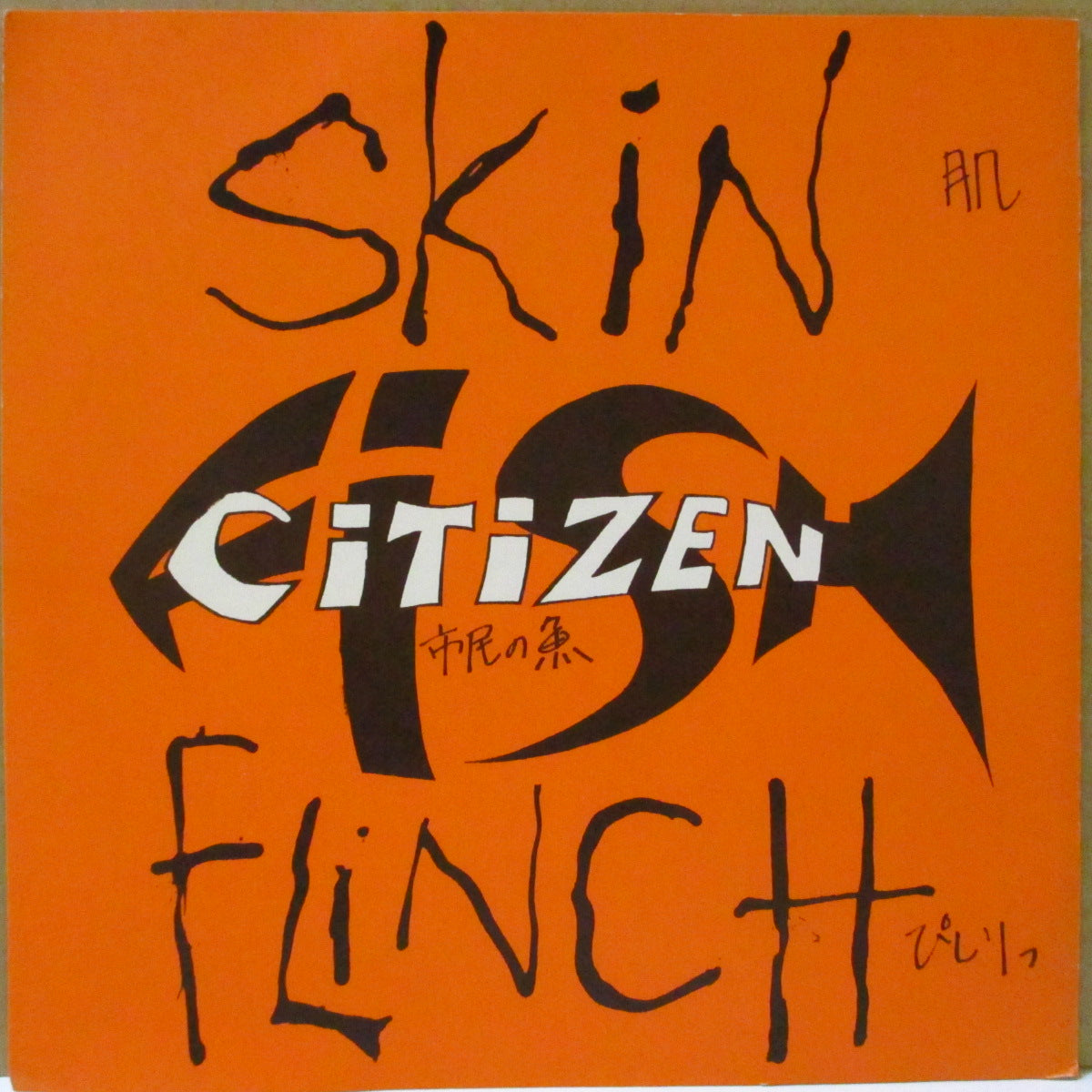 NUKEY PIKES / CITIZEN FISH (ニューキー・パイクス / シティズン・フィッシュ)  - Nukey Pikes / Skin Flinch (Japan '94 オリジナル4曲入りスプリット 7インチ/光沢固紙ジャケ)