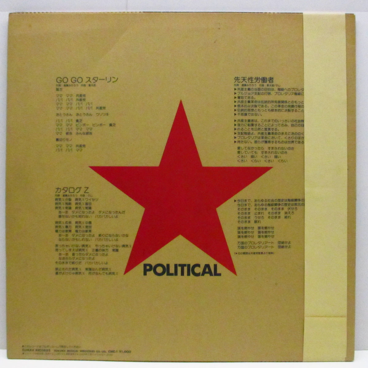 STALIN, THE (ザ・スターリン)  - Go Go Stalin (Japan '83 オリジナル3曲入 12"+帯）