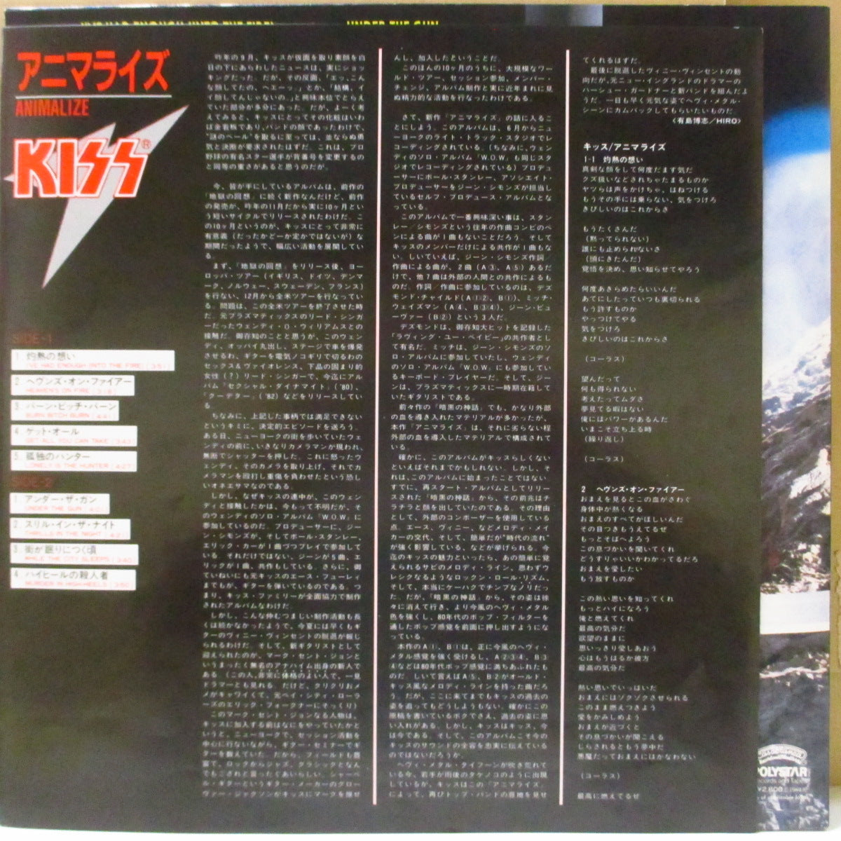 KISS (キッス) - アニマライズ：Animalize (Japan オリジナル LP+帯一