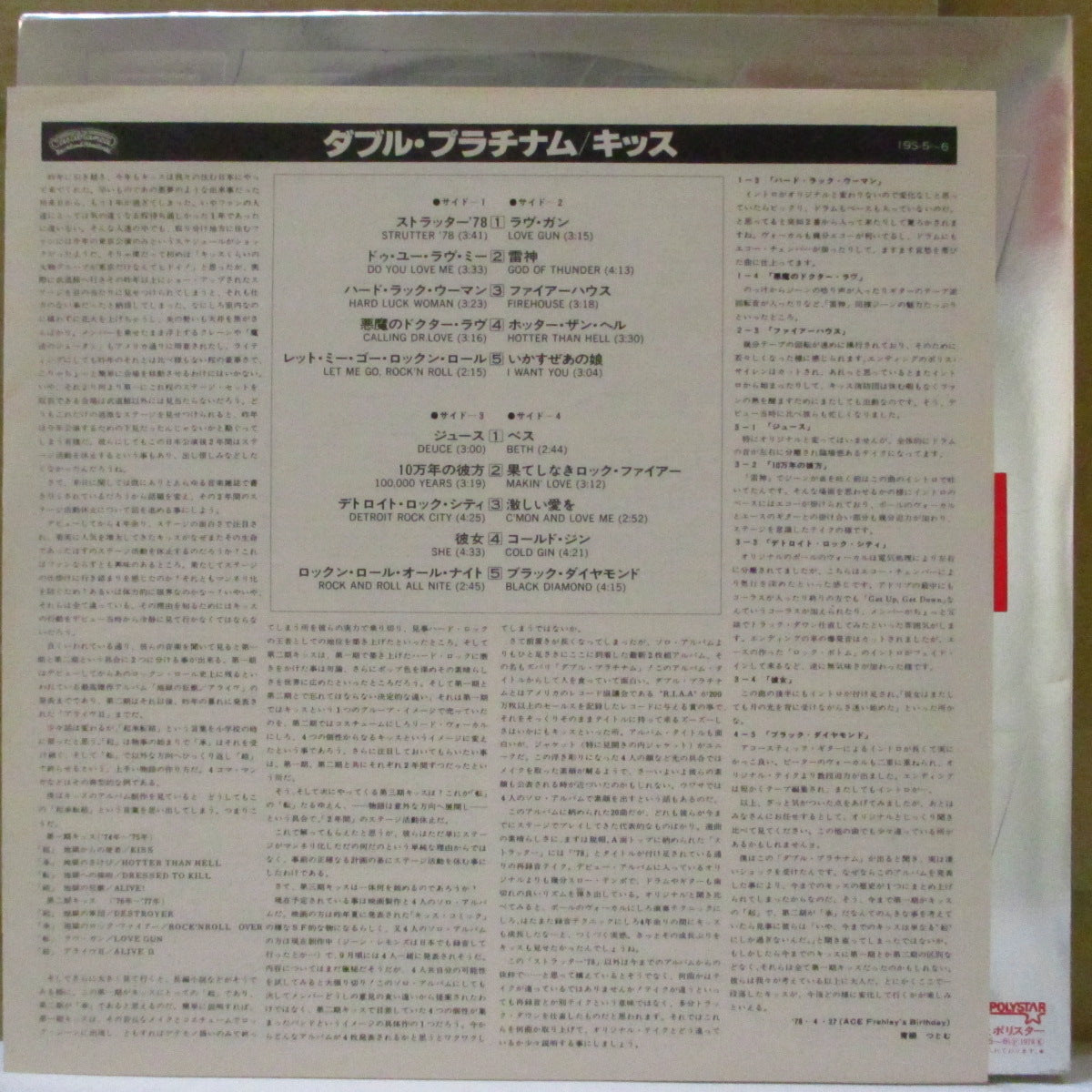 KISS (キッス)  - Double Platinum (Japan '80 再発品番 2xLP+インサート/見開きエンボスジャケ-帯欠) '78年2枚組ベスト
