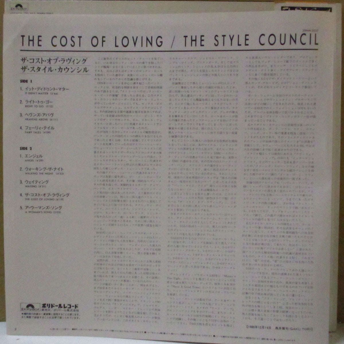 STYLE COUNCIL, THE (ザ・スタイル・カウンシル)  - The Cost Of Loving (Japan オリジナル LP+インサート,帯)