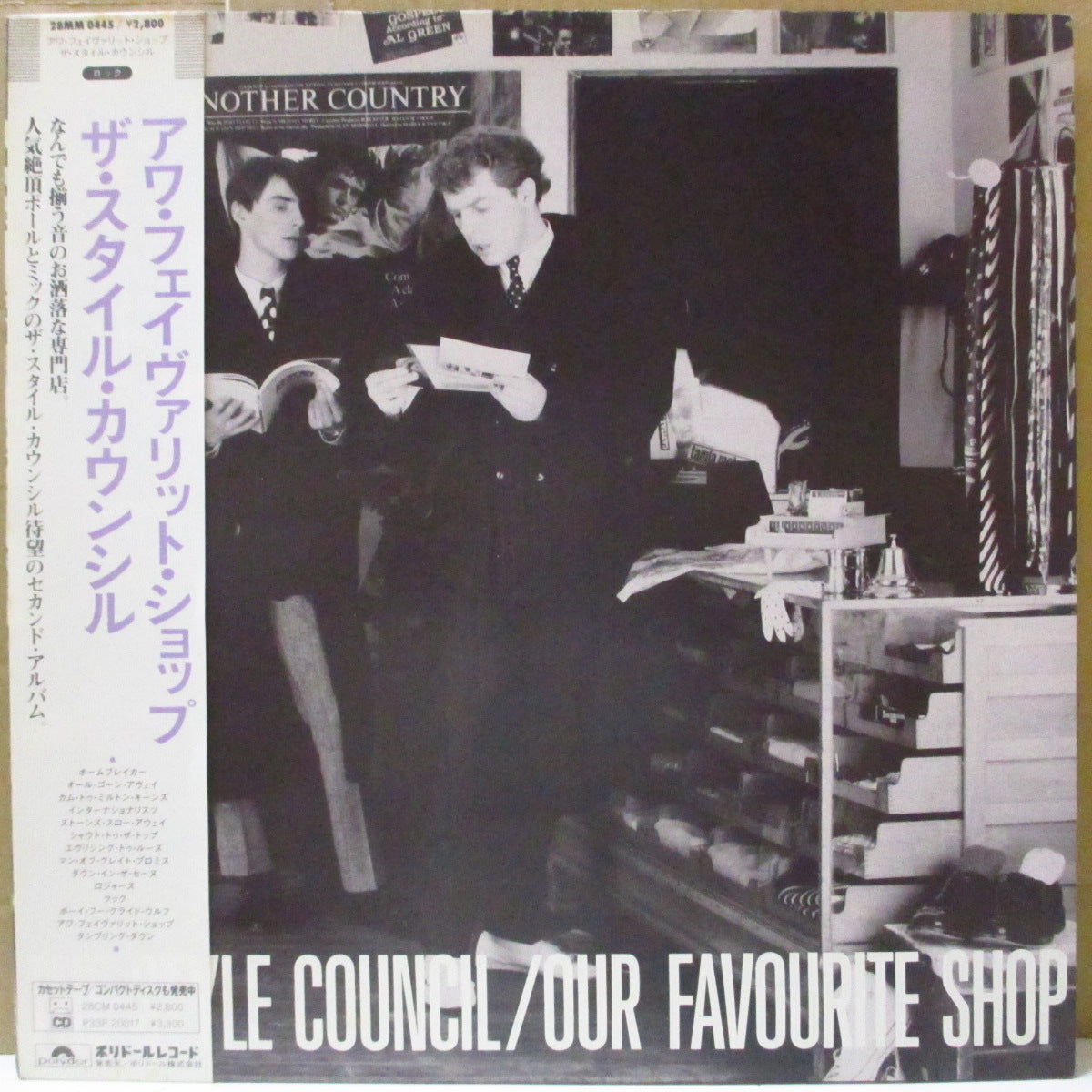 STYLE COUNCIL, THE (ザ・スタイル・カウンシル)  - Our Favourite Shop (Japan オリジナル LP+インサート,帯/光沢見開きジャケ)