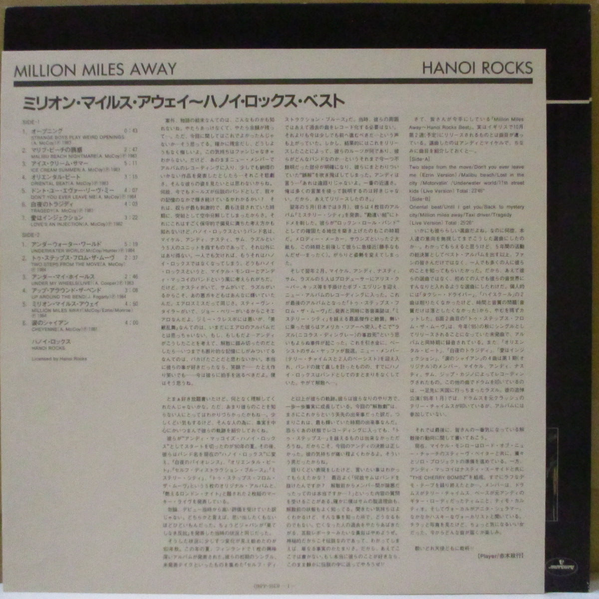 HANOI ROCKS (ハノイ・ロックス)  - Million Miles Away (Japan オリジナル LP+インサート/帯・見開きインサート欠) '85年日本独自ベスト盤