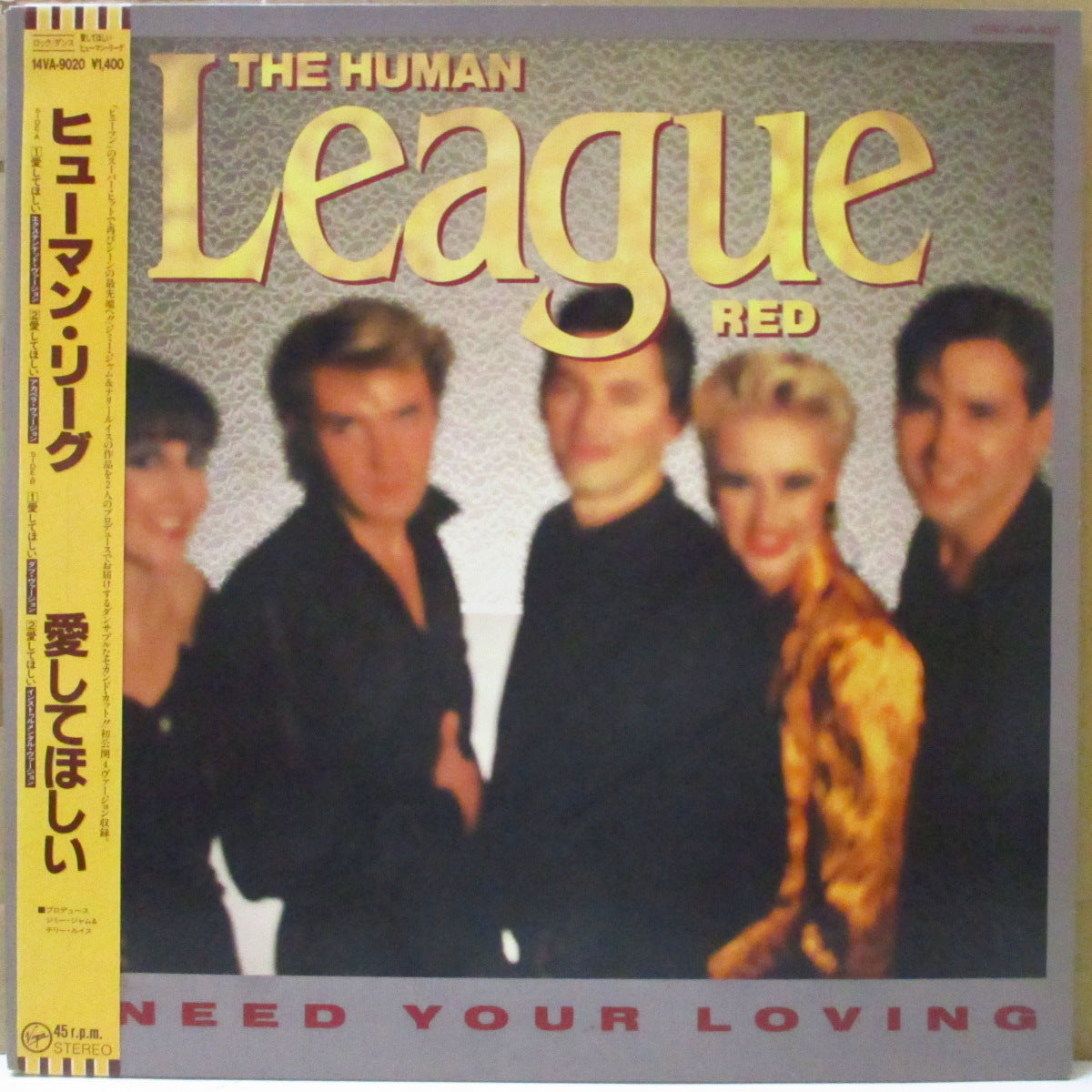 HUMAN LEAGUE, THE (ヒューマン・リーグ)  - 愛してほしい - I Need Your Loving +3 (Japan プロモ 12インチ+帯,インサート/プロモステッカー付きジャケ)