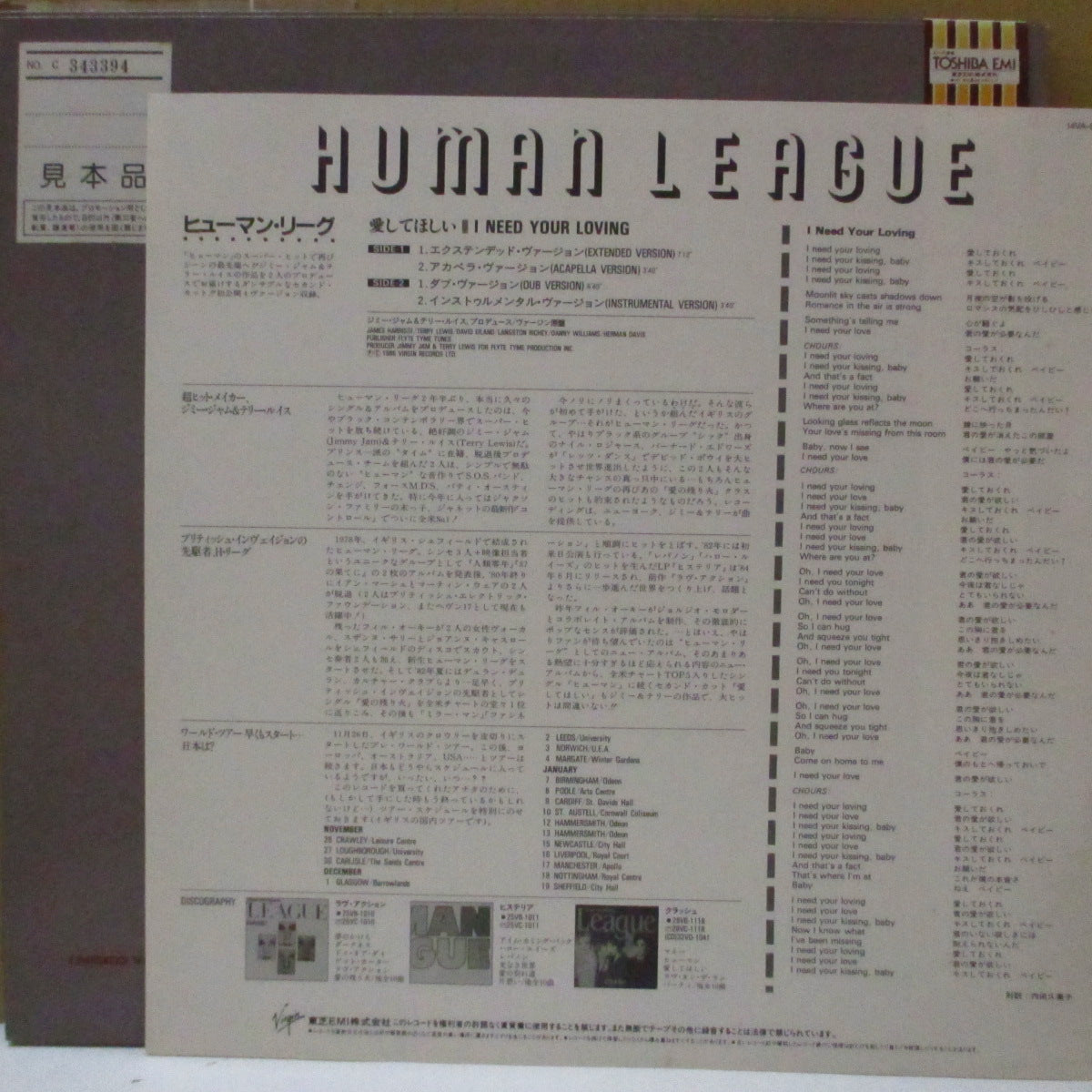 HUMAN LEAGUE, THE (ヒューマン・リーグ)  - 愛してほしい - I Need Your Loving +3 (Japan プロモ 12インチ+帯,インサート/プロモステッカー付きジャケ)