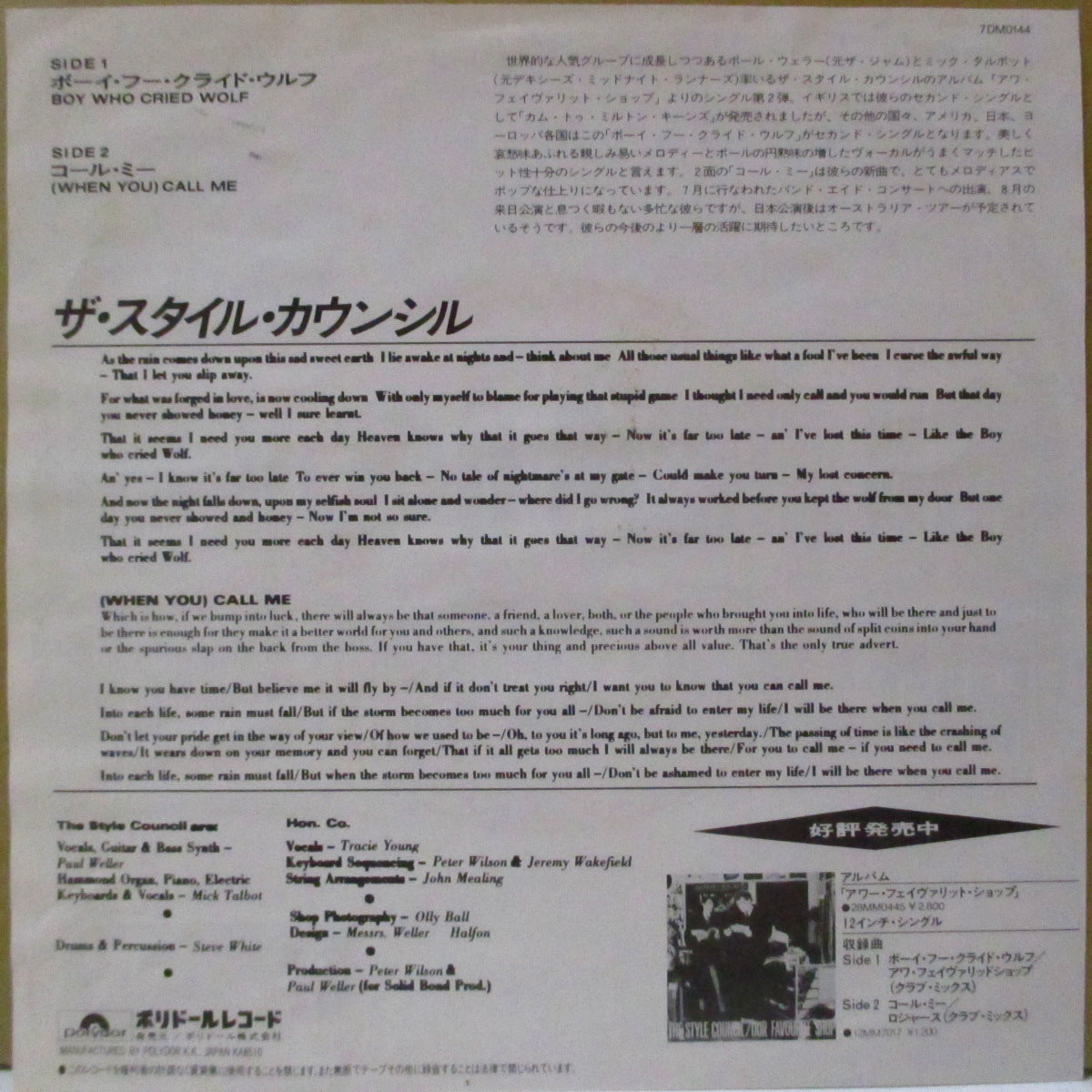 STYLE COUNCIL, THE (ザ・スタイル・カウンシル)  - The Boy Who Cried Wolf (Japan '85 オリジナル7インチ)