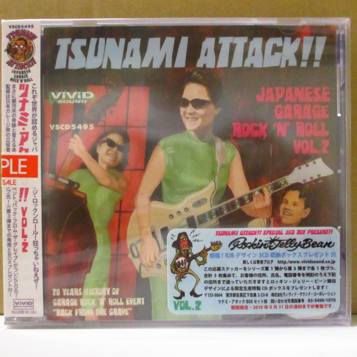 V.A. ('90s〜'00s 日本・ガレージロック/ガレージパンク・コンピ第2弾)  - Tsunami Attack!! - Japanese Garage Rock 'N' Roll Vo.2 (Japan '10 プロモ CD+帯, 宣伝ステッカー/NEW) 