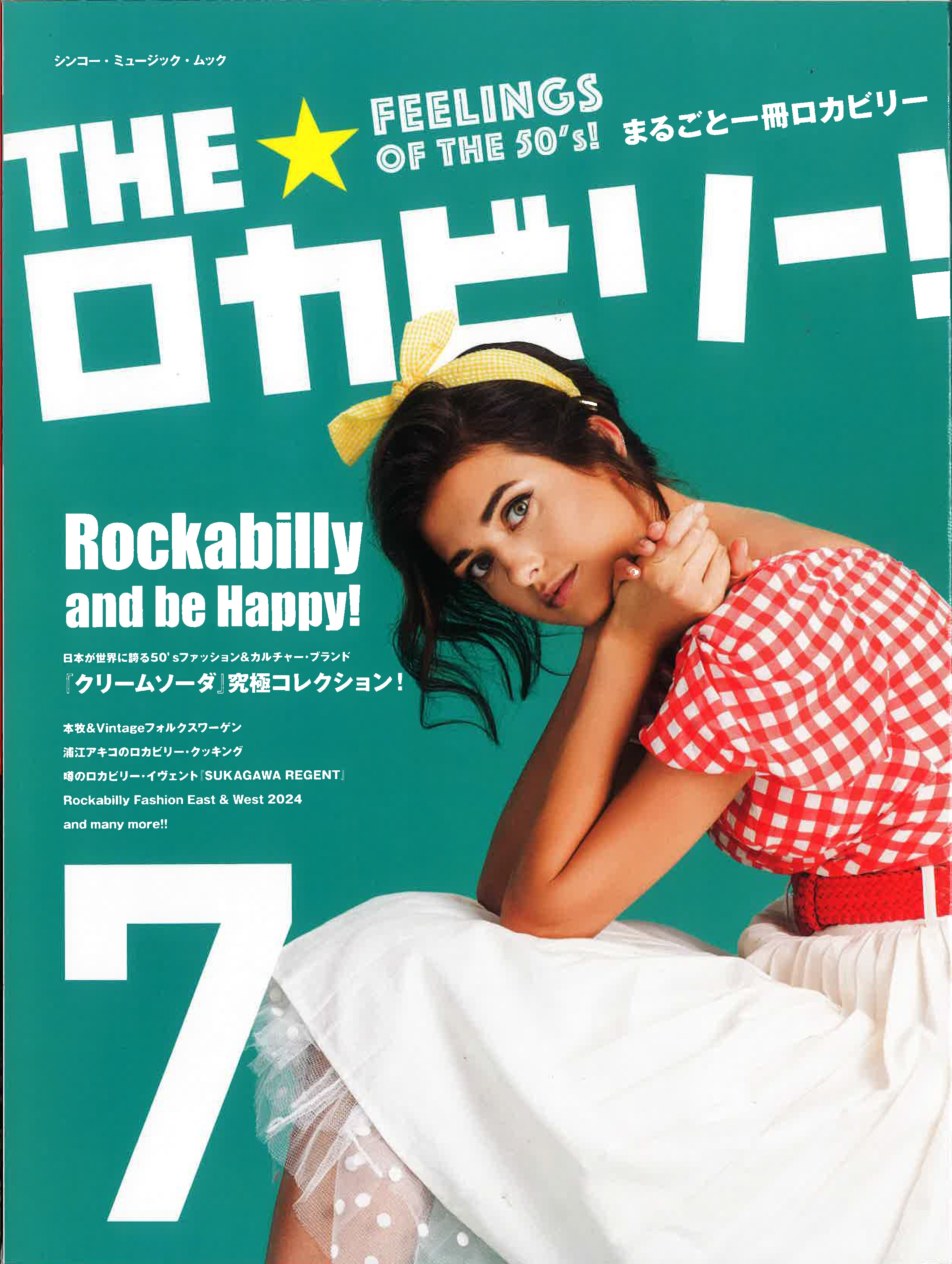 (Feelings of the 50's ! 丸ごと一冊ロカビリー！)  - THE ロカビリー  7 号 (New)