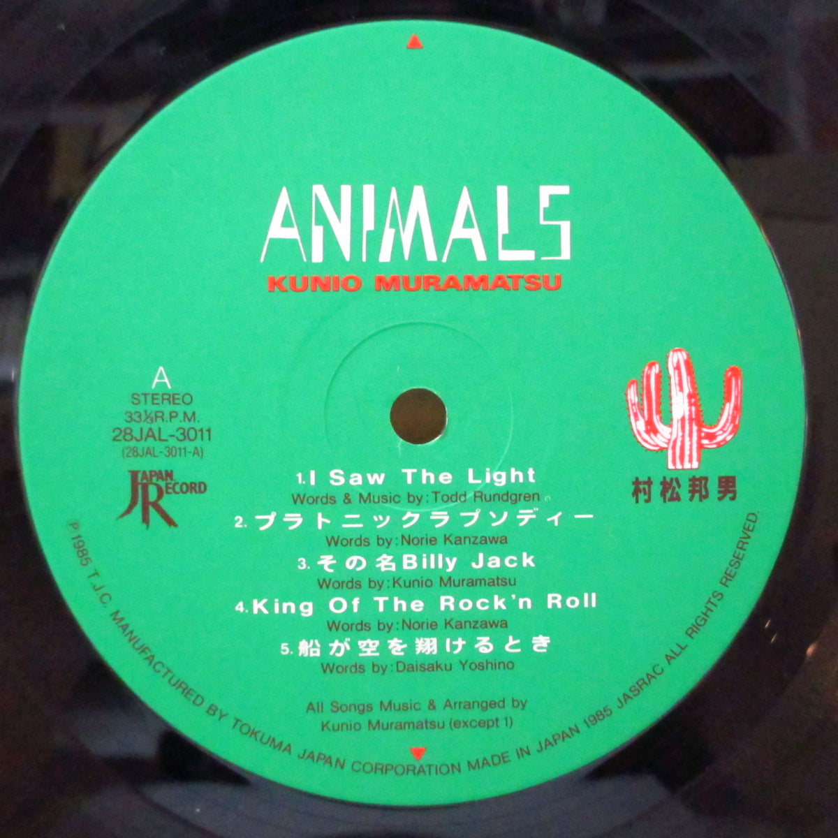 村松邦男 (Muramatsu Kunio)  - Animals (Japan オリジナル LP+帯, インサート)