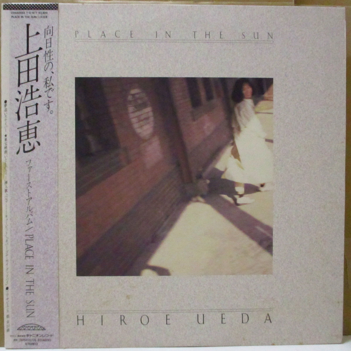 上田浩恵 (Ueda Hiroe)  - Place In The Sun (Japan オリジナル LP+帯, インサート)