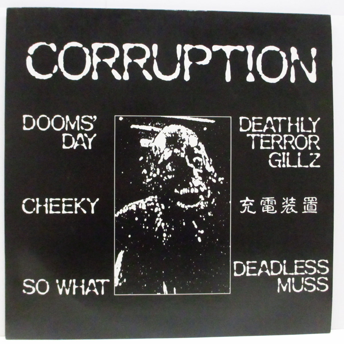 V.A. (80's 日本ハードコア・コンピ！)  - Corruption (Japan '88 オリジナル LP+インサート）