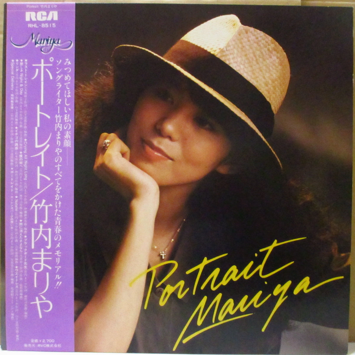 竹内まりや (Mariya Takeuchi)  - ポートレイト (Japan オリジナル LP+帯, ライナー)