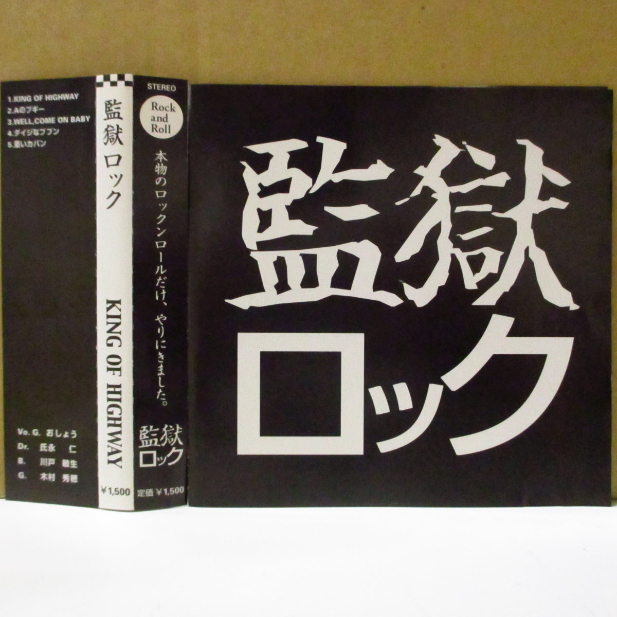 監獄ロック (Kangoku Rock)  - King Of Highway +4 (Japan '01 オリジナル5曲入り CD+帯)