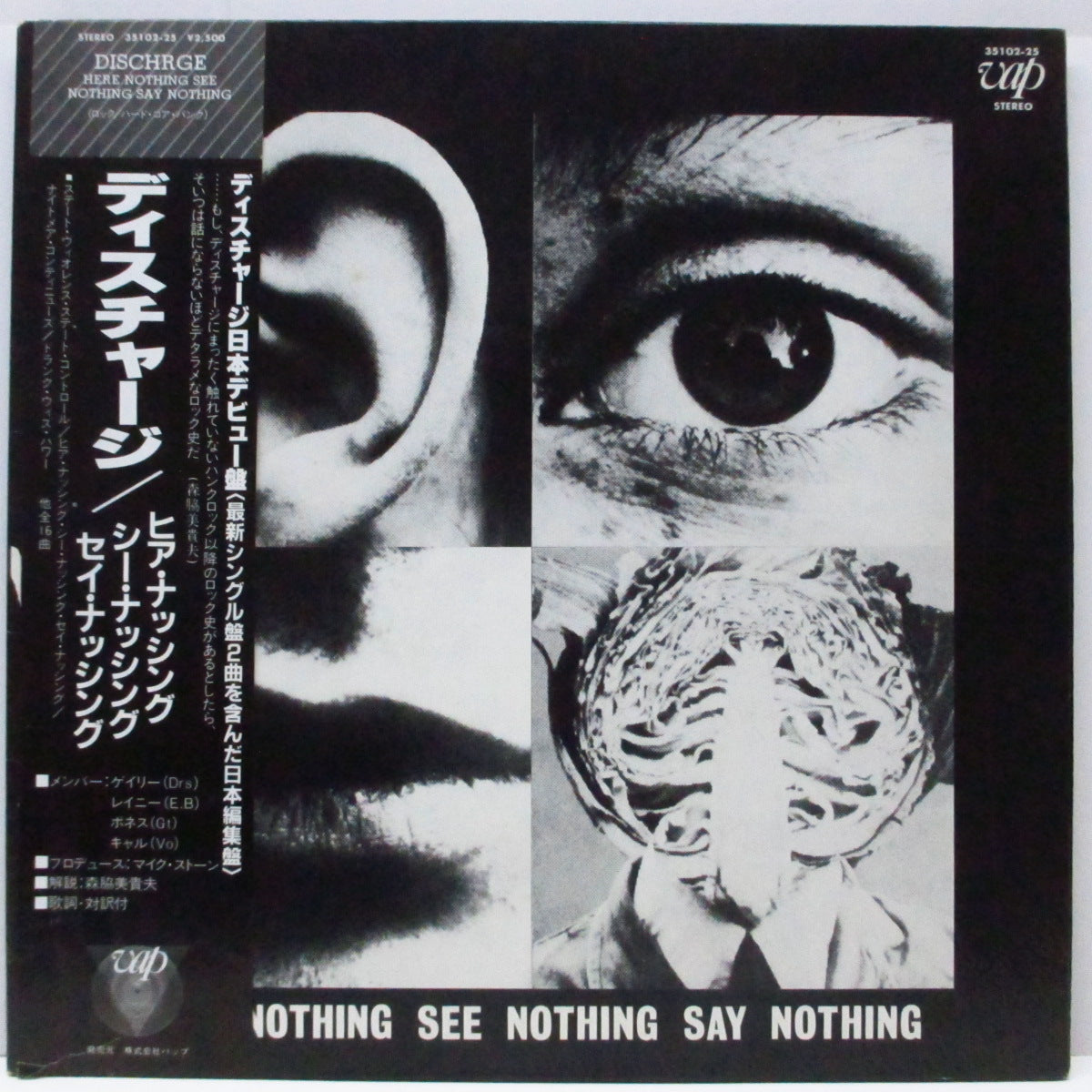 DISCHARGE (ディスチャージ)  - Hear Nothing See Nothing Say Nothing (Japan オリジナル LP+帯/見開ジャケ）日本のみのボーナス2曲含！