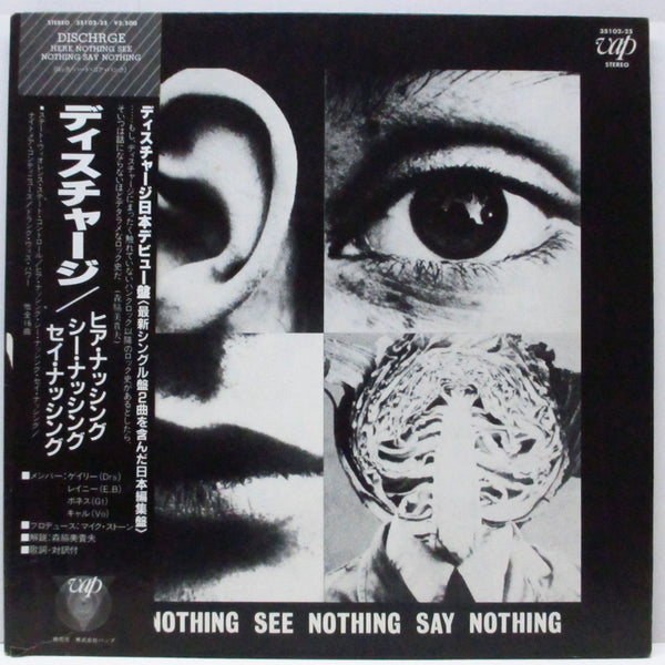 DISCHARGE (ディスチャージ) - Hear Nothing See Nothing Say Nothing