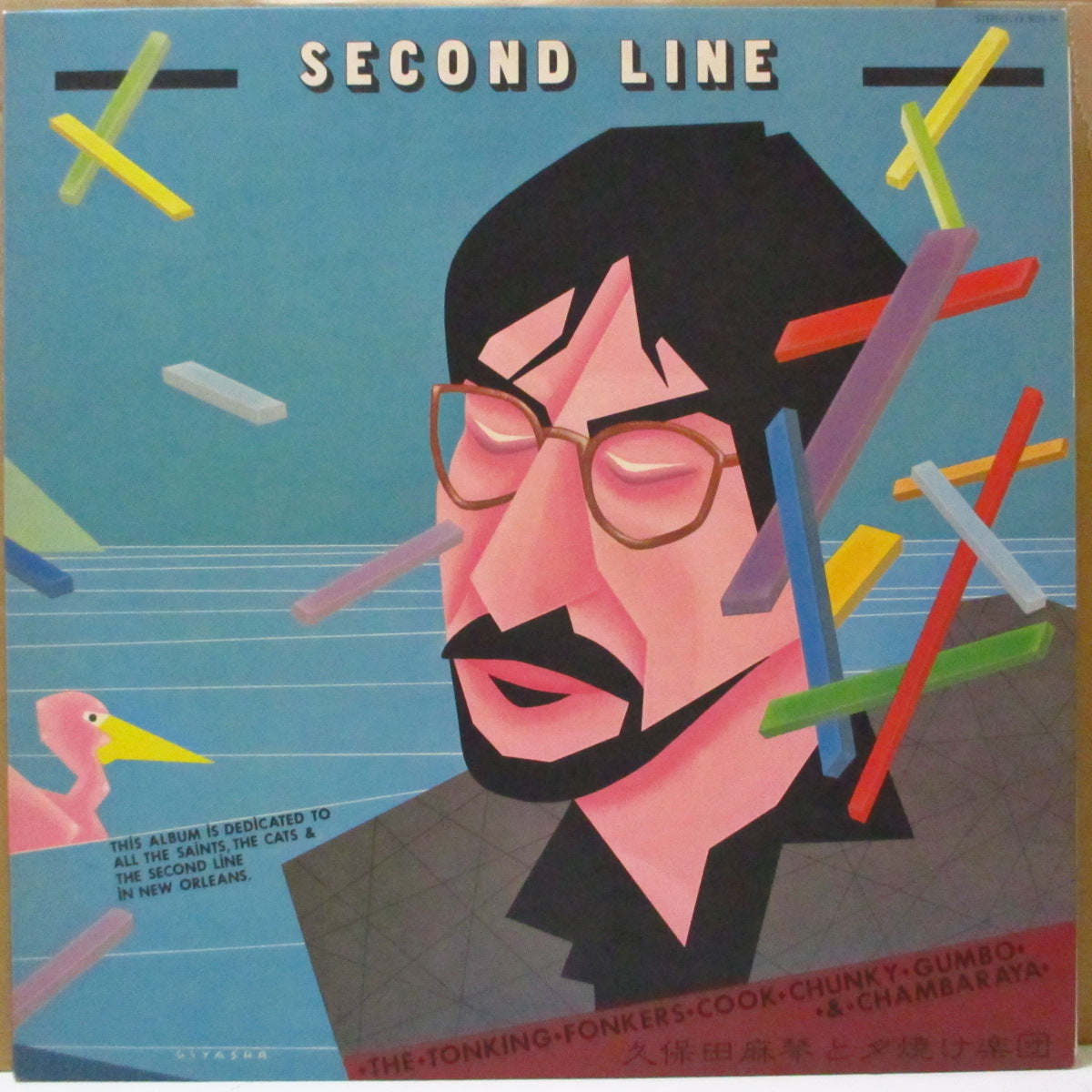 久保田麻琴と夕焼け楽団 (Kobota Makoto & The Sunset Gang)  - Second Line (Japan オリジナル LP+インサート)