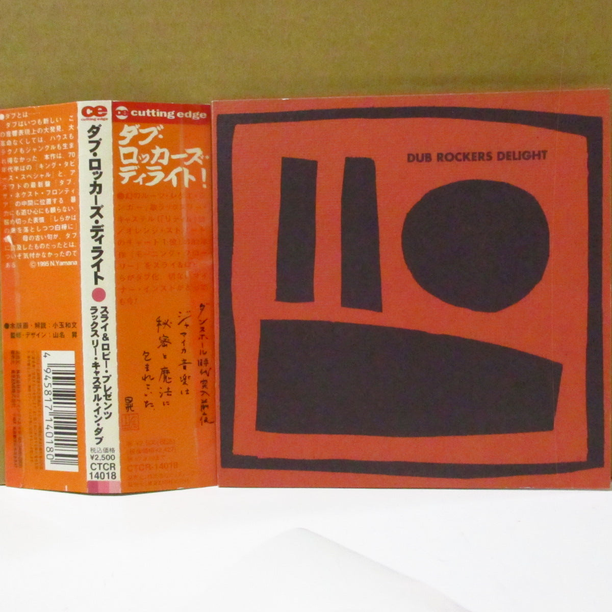 V.A. ('80s ジャマイカ・ダブ/レゲエ リミックス・コンピ)  - Dub Rockers Delight (Japan '95 再発 CD+帯) '82年リミックス・コンピレーション