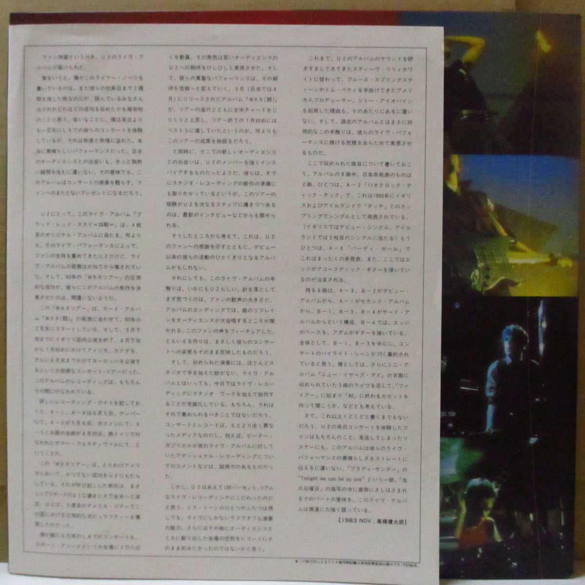 U2 - =四騎= - Under A Blood Red Sky (Japan オリジナル ミニ LP+「Photograph; courtesy of Music Life」表記の帯型インサート) '83年ライブミニアルバム