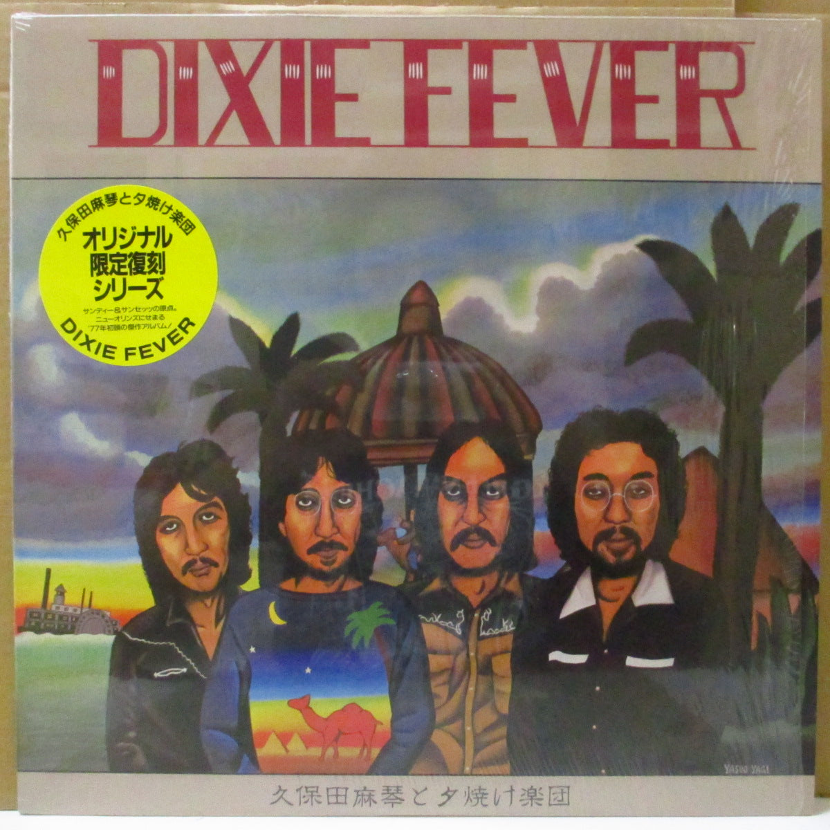 久保田麻琴と夕焼け楽団 (Kobota Makoto & The Sunset Gang)  - Dixie Fever (Japan '89 再発 LP+インサート/レアステッカー付き光沢ジャケ)