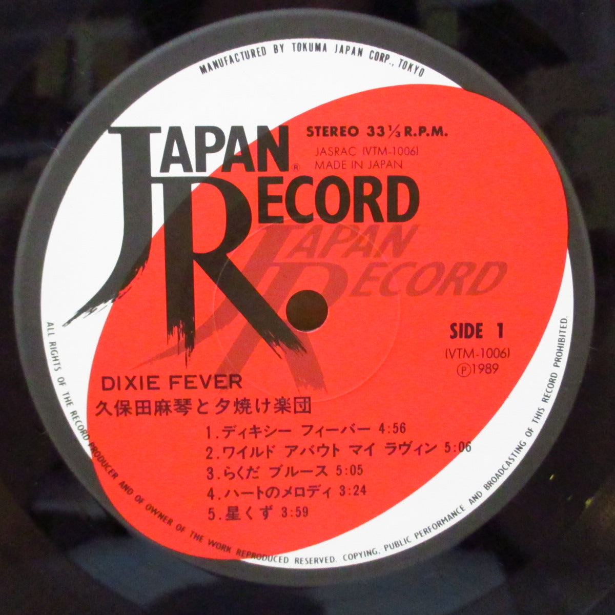 久保田麻琴と夕焼け楽団 (Kobota Makoto & The Sunset Gang)  - Dixie Fever (Japan '89 再発 LP+インサート/レアステッカー付き光沢ジャケ)