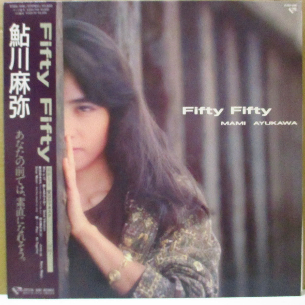 鮎川麻弥 (Ayukawa Maya)  - Fifty Fifty (Japan オリジナル LP+帯/インサート欠)