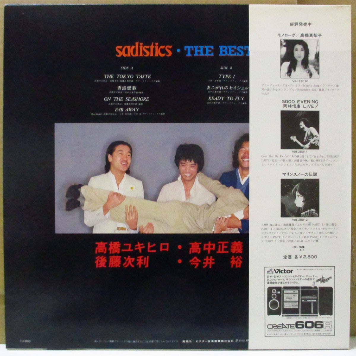 SADISTICS (サディスティックス) - The Best (Japan オリジナル LP+帯, インサート)