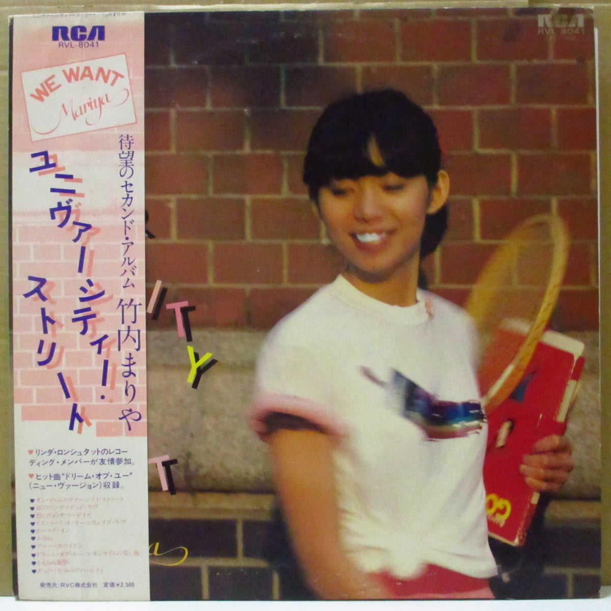 竹内まりや (Mariya Takeuchi)  - University Street (Japan オリジナル LP+帯, インサート)