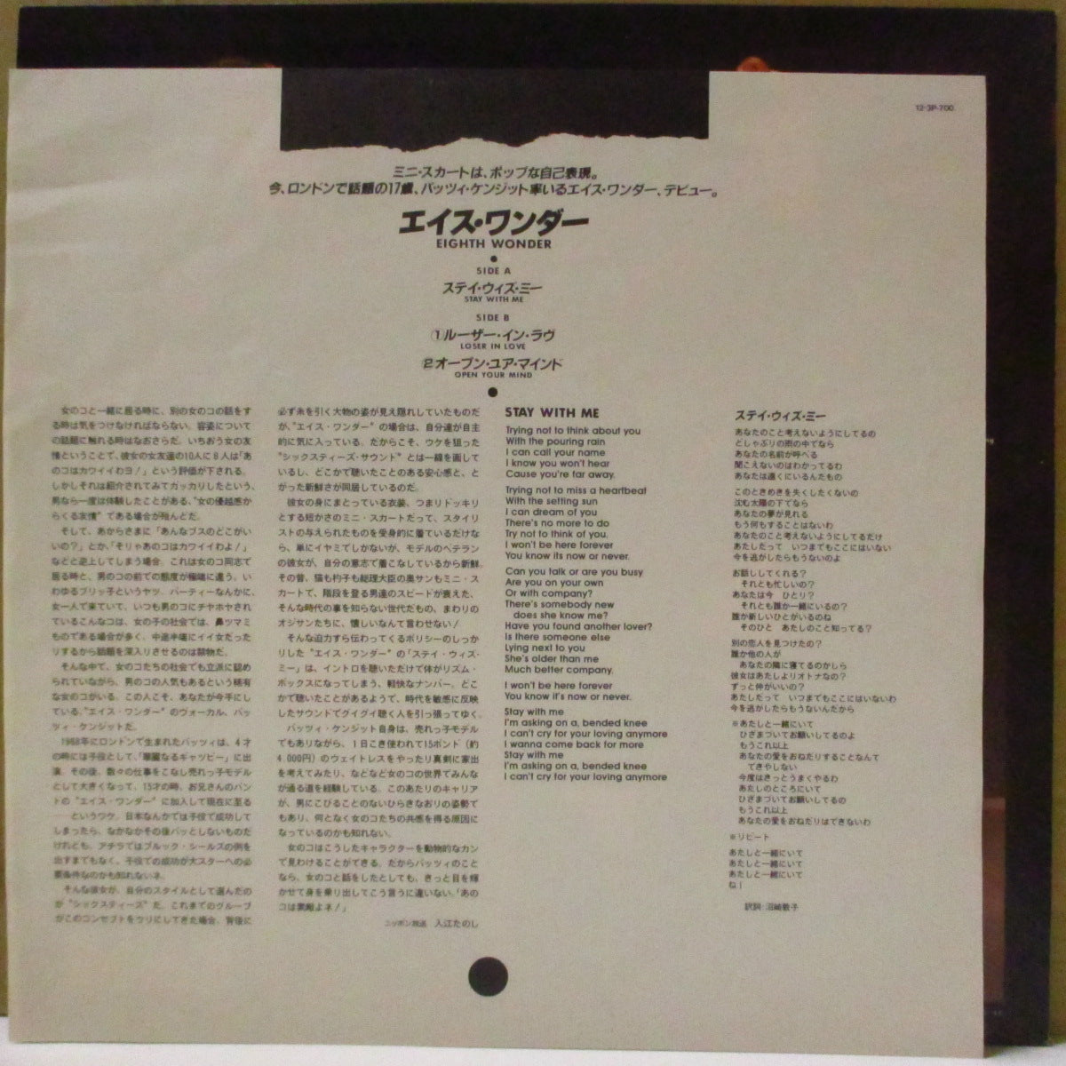 EIGHTH WONDER (エイス・ワンダー)  - ステイ・ウィズ・ミー - Stay With Me - Extended Version +2 (Japan '86 オリジナル3曲入り 12インチ+インサート/帯欠)