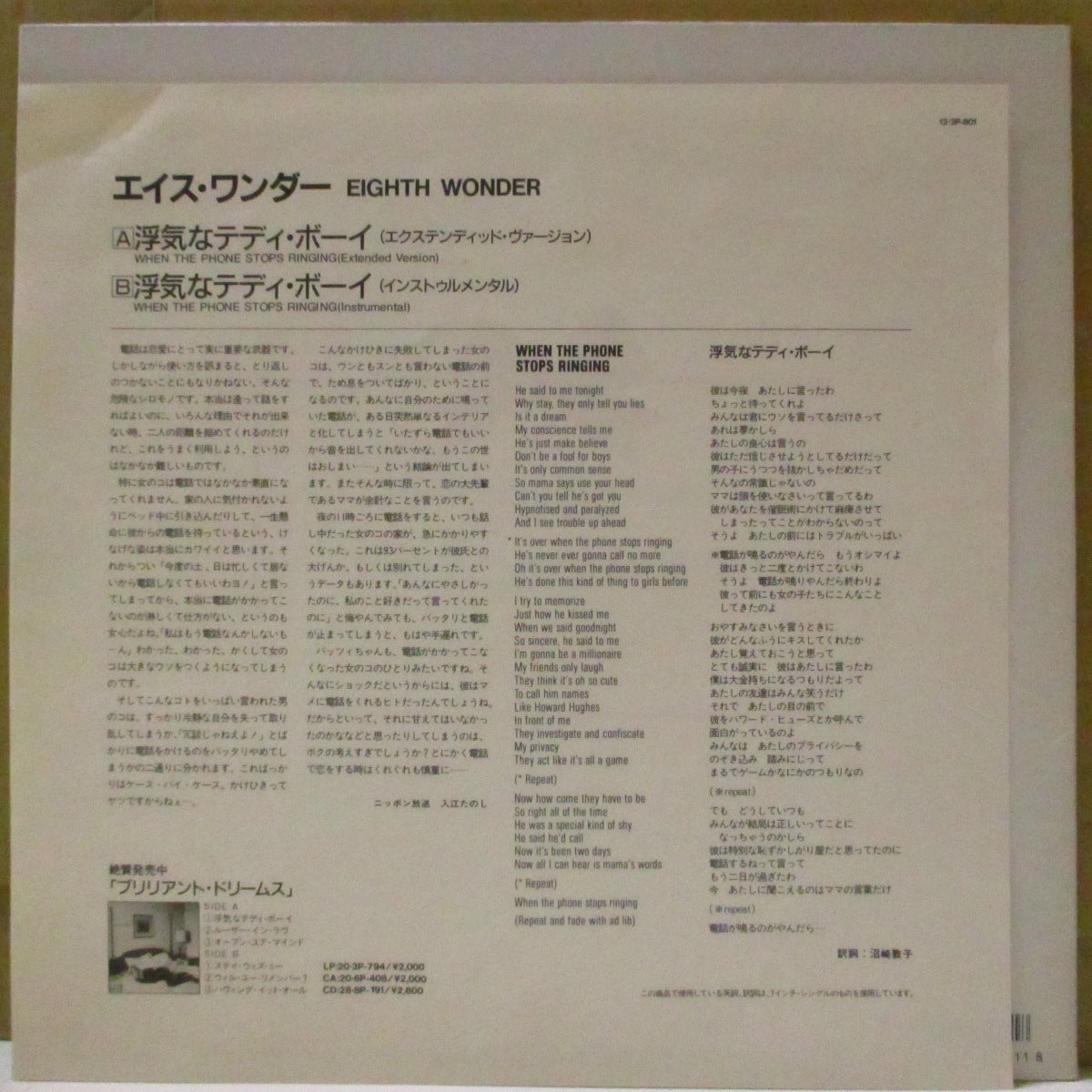 EIGHTH WONDER (エイス・ワンダー)  - 浮気なテディ・ボーイ - When The Phone Stops Ringing - Extended Version (Japan '87 オリジナル 12インチ+インサート/帯欠)