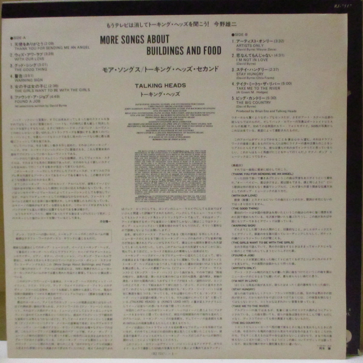 TALKING HEADS (トーキング・ヘッズ)  - More Songs About Buildings And Food (Japan '78 オリジナル LP+インサート/帯欠) 2ndアルバム