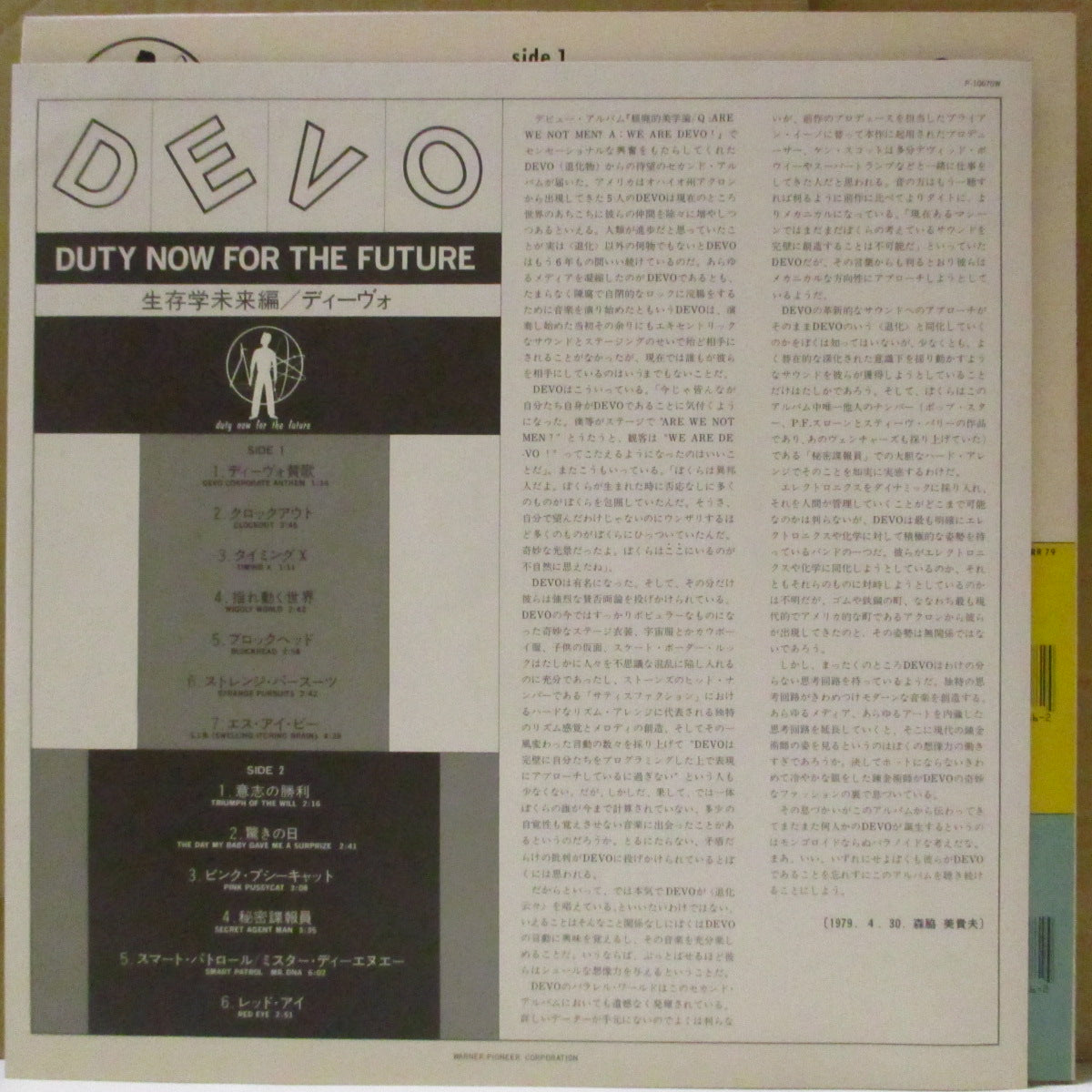 DEVO (ディーヴォ)  - 生存学未来編 - Duty Now For The Future (Japan '79 オリジナル LP+2xインサート/エンボス光沢ジャケ-帯欠) 2ndアルバム