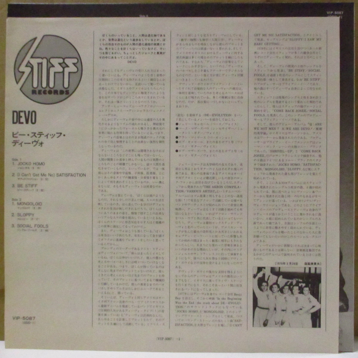DEVO (ディーヴォ)  - ビー・スティッフ - B Stiff (Japan '79 限定33回転6曲入り 12インチ+インサート/帯欠) 初期シングル集