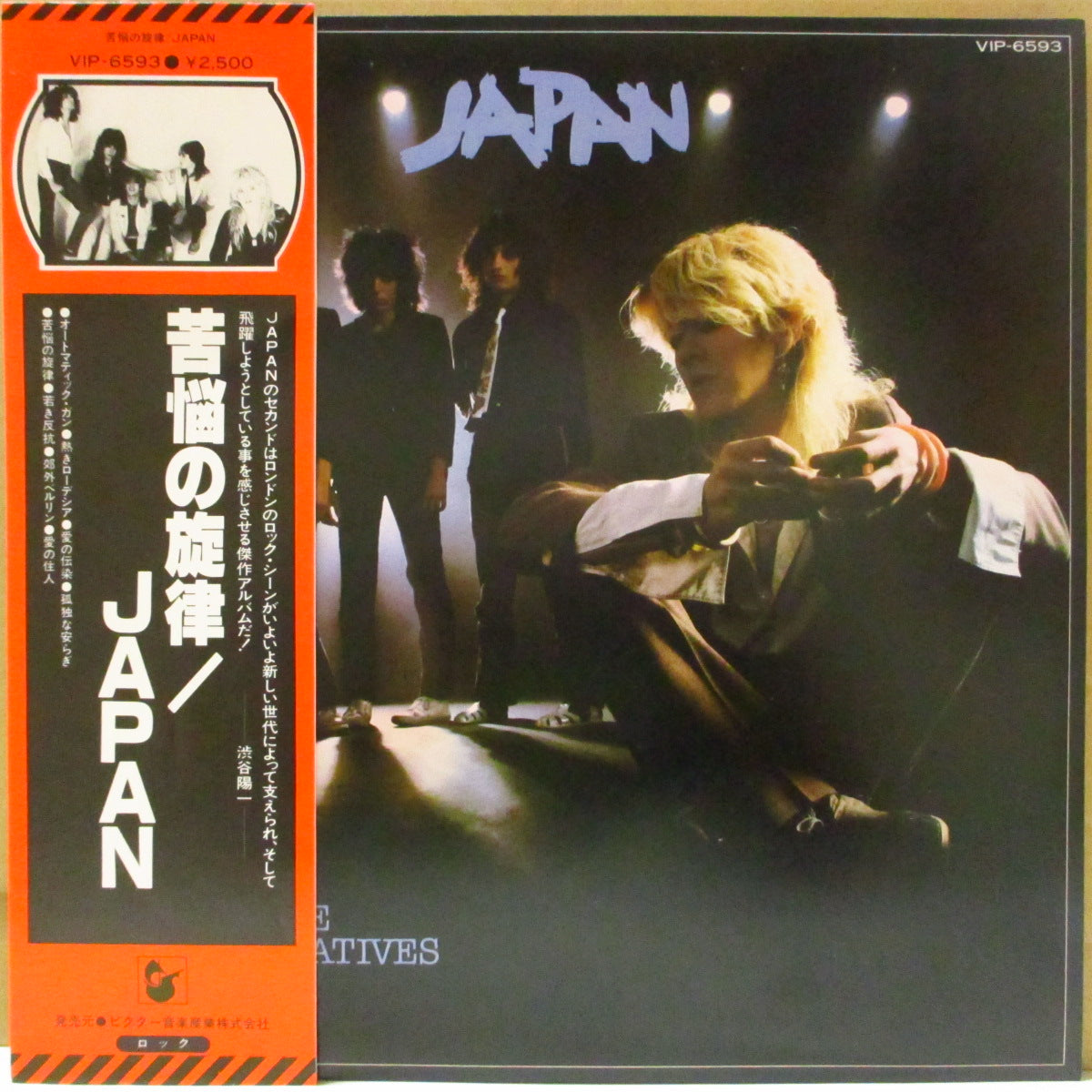 JAPAN (ジャパン)  - 苦悩の旋律 - Obscure Alternatives (Japan '78 オリジナル LP+帯, インサート) 2ndアルバム