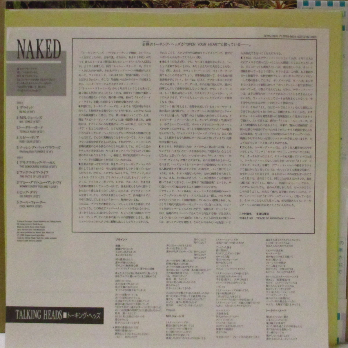 TALKING HEADS (トーキング・ヘッズ) - Naked (Japan '88 オリジナル
