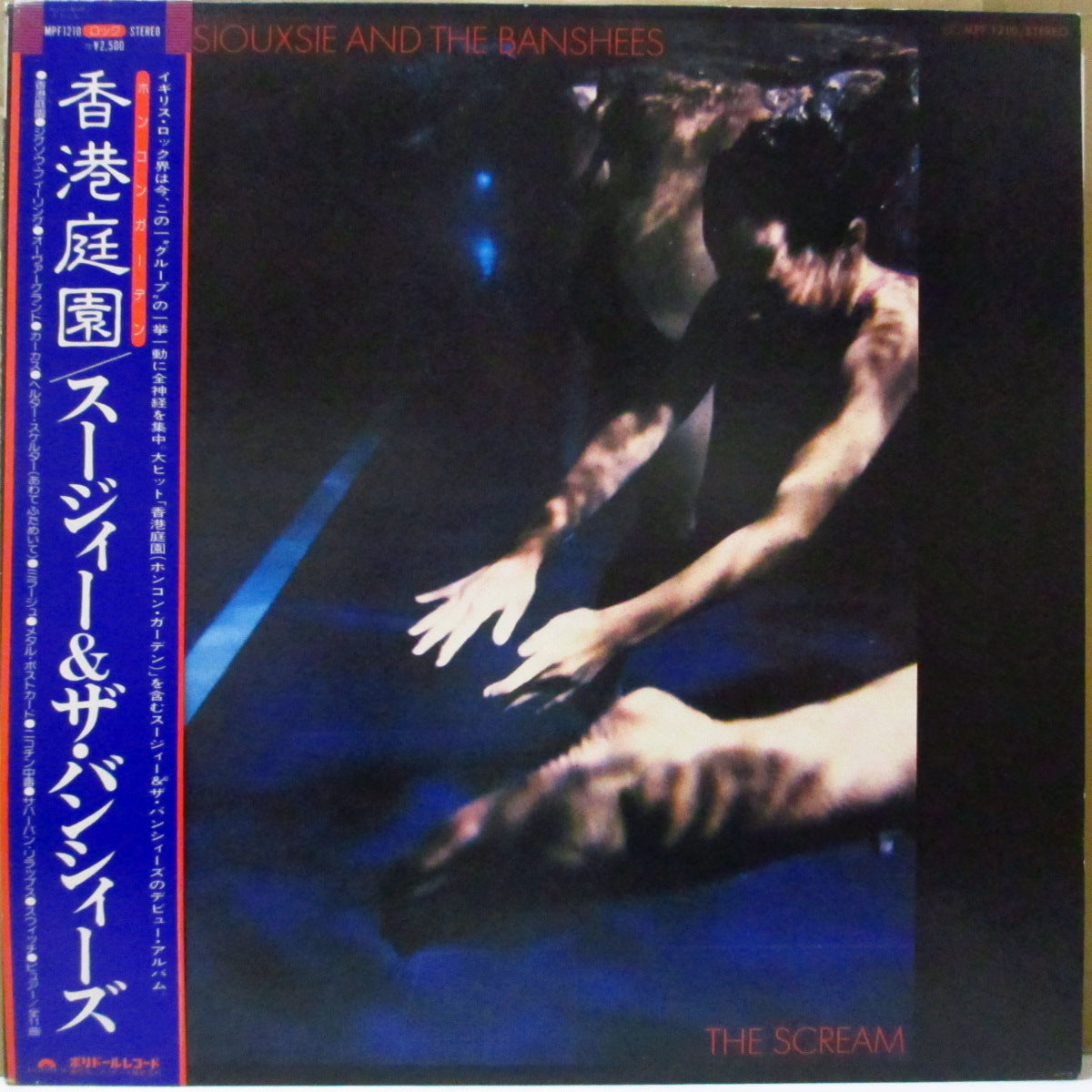 SIOUXSIE AND THE BANSHEES (スージー・アンド・ザ・バンシーズ)  - 香港庭園 - The Scream (Japan 初回プロモ・ラベ LP+帯, ライナー)