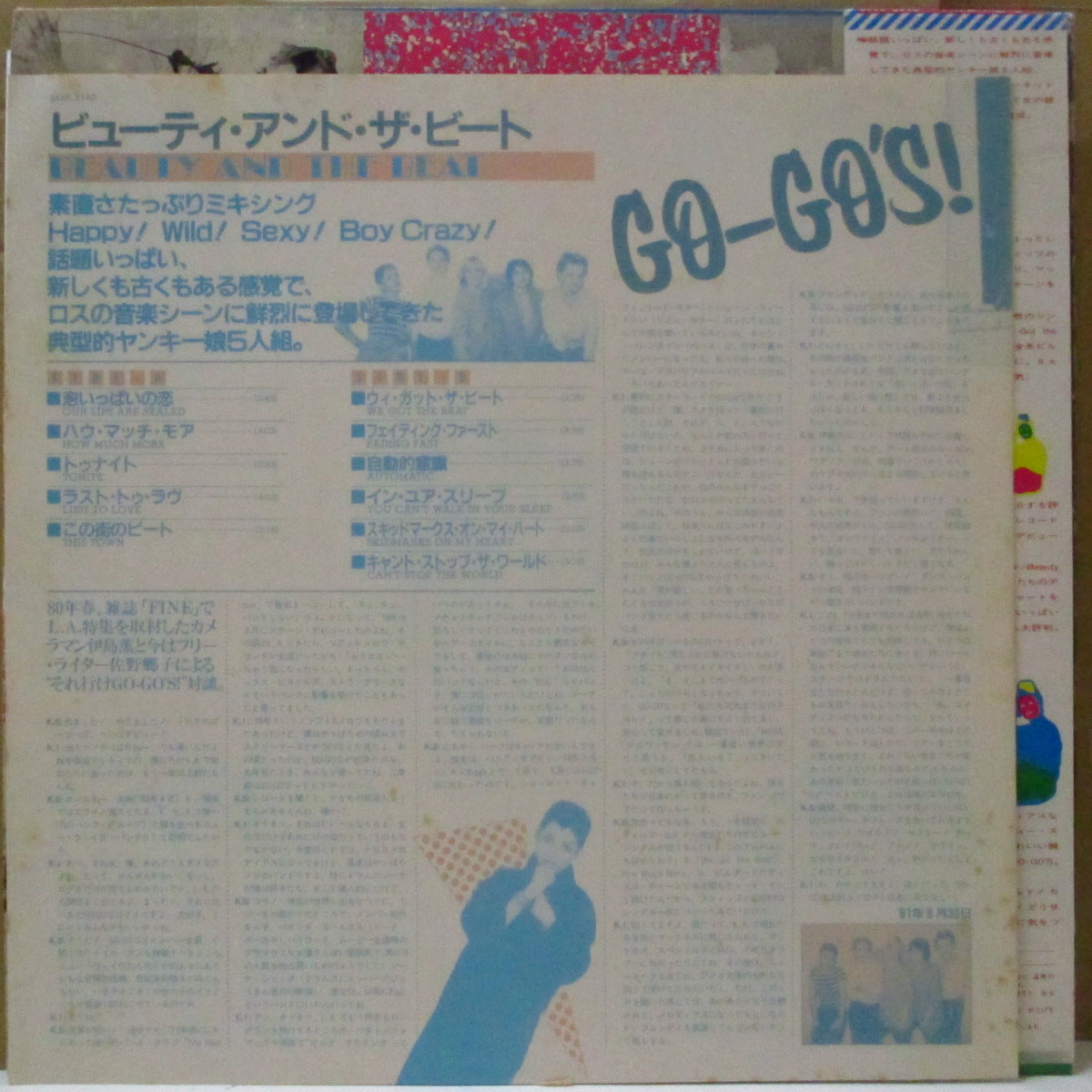 GO-GO'S (ゴーゴーズ)  - Beauty And The Beat (Japan オリジナル LP+帯, ライナー)