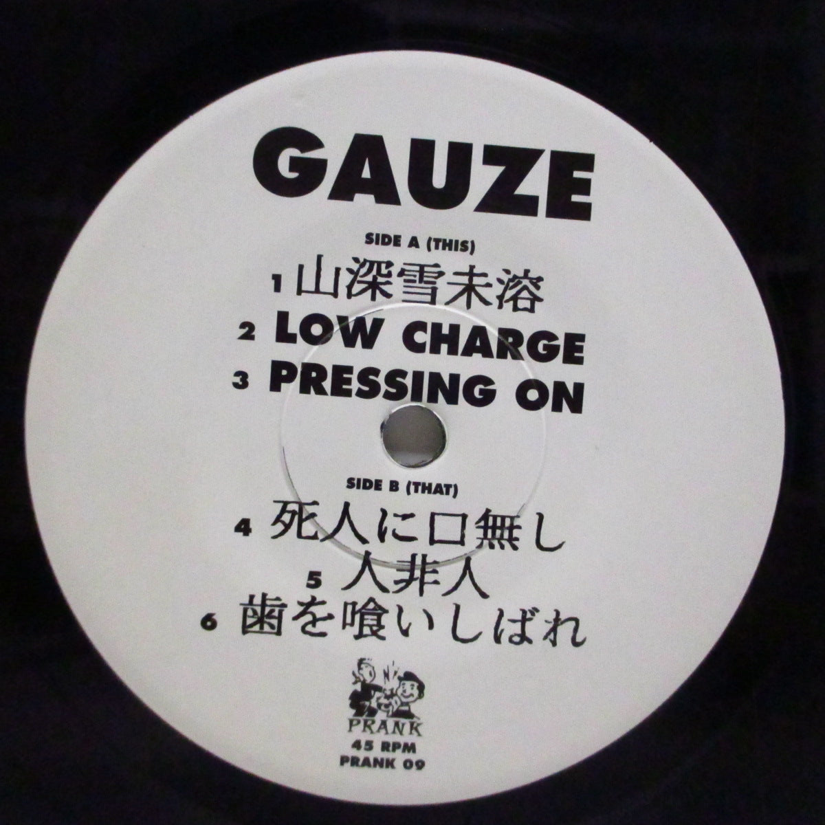 GAUZE (ガーゼ)  - 山深雪未溶 +5 (US '97 オリジナル6曲入り「黒盤」7"/光沢固紙ジャケ)