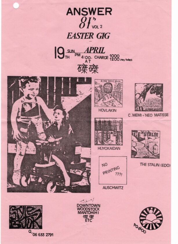 STALIN, THE (ザ・スターリン)  - Answer 81 1981.4.19. Vol.2 (Japan 完全初回限定プレス LP+帯/ New)