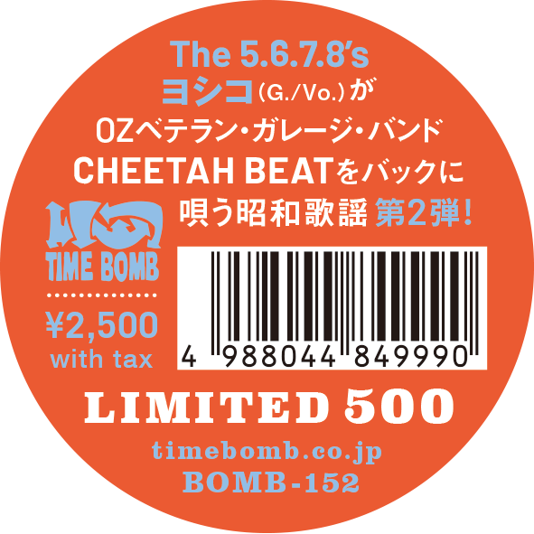 RONNIE YOSHIKO FUJIYAMA & CHEETAH BEAT  ( The 5.6.7.8's の ロニー・ヨシコ・フジヤマ & チーター・ビート)  - Vol.2 : Black Room (ブラックルーム) / Short on Love  (恋はスバヤク) (Japan タイムボム  500枚限定ジャケ付き7インチ/New)  昭和歌謡ガレージ・カバー！26.11/28 発売、予約受付中！