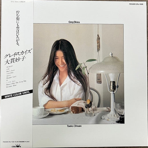 大貫妙子 (TAEKO OHNUKI)  - Grey Skies (Japan 限定復刻再発「ホワイトヴァイナル」 LP/NEW)