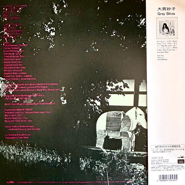 大貫妙子 (TAEKO OHNUKI)  - Sunshower (Japan 限定復刻再発ホワイトヴァイナル LP/NEW)