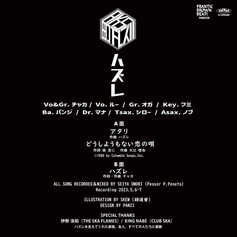 ハズレ (はずれ)  - アタリ / どうしようもない恋の唄 / ハズレ (Japan 限定プレス7"/ New)