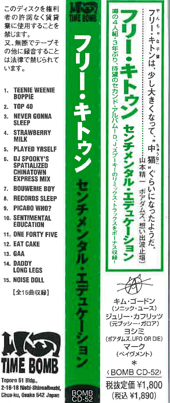 FREE KITTEN (フリー・キトゥン) - Sentimental Education (Japan タイムボム  限定ボーナス入り 15曲入り CD/New) '97年フル・セカンド・アルバム  残少！