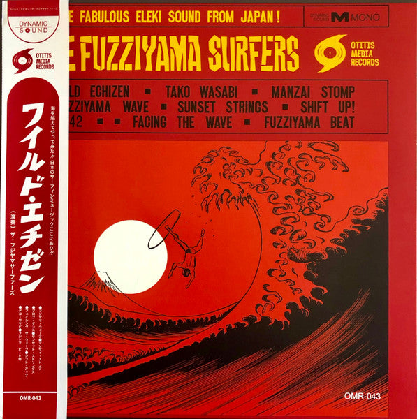 FUZZIYAMA SURFERS (フジヤマ・サーファーズ)  - ワイルド・エチゼン ＜Wild Echizen＞  (US 限定「黒・赤・黄色スプラッターVINYL」モノラル LP+帯/ New)