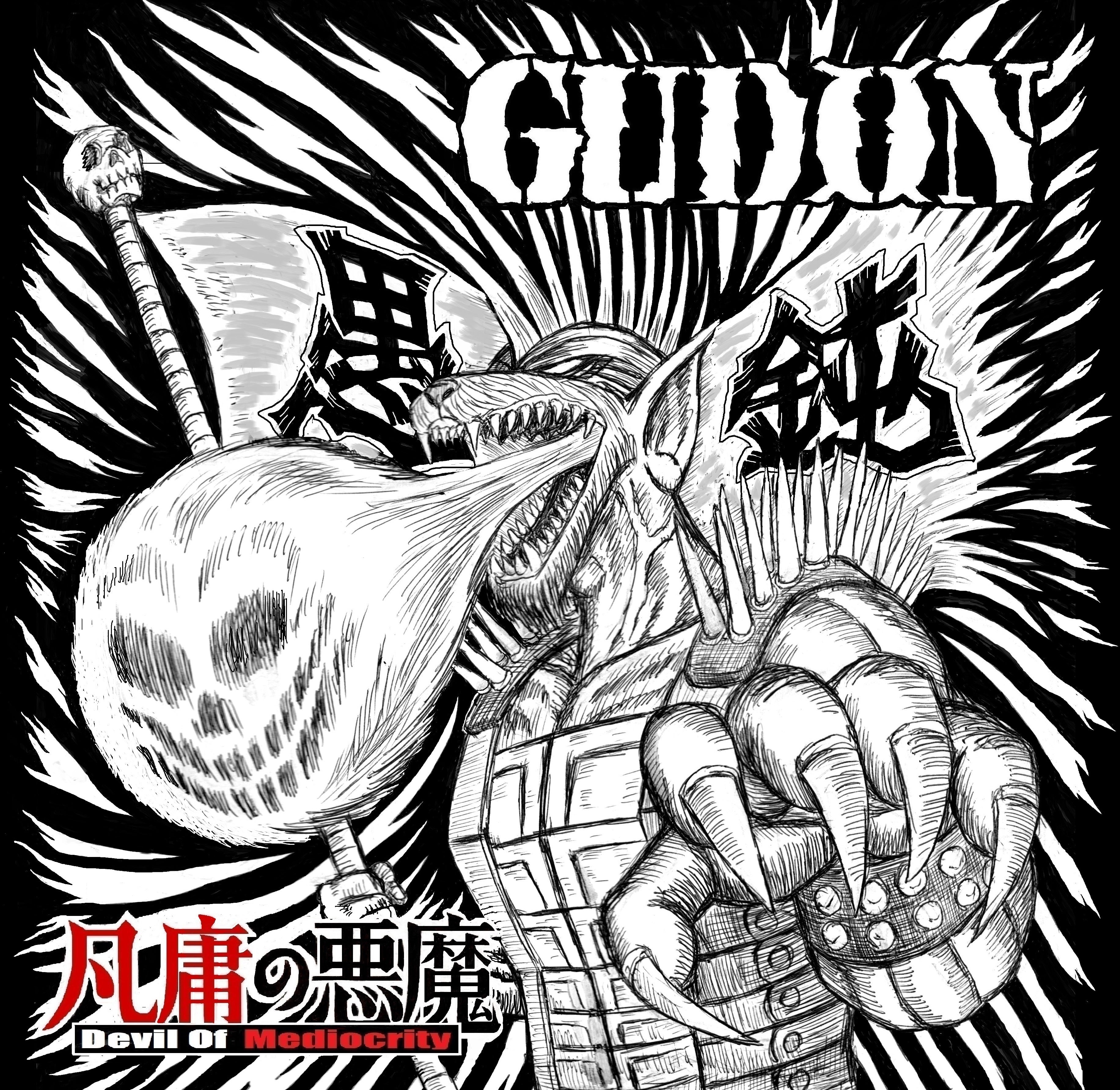 GUDON (愚鈍)  - 凡庸の悪魔 -Devil Of Mediocrity +初回受注特典「TO FUTURE ZINE 2024　冬号 -issue 19- 」(Japan 初回完全受注生産 7"/ 予約商品）