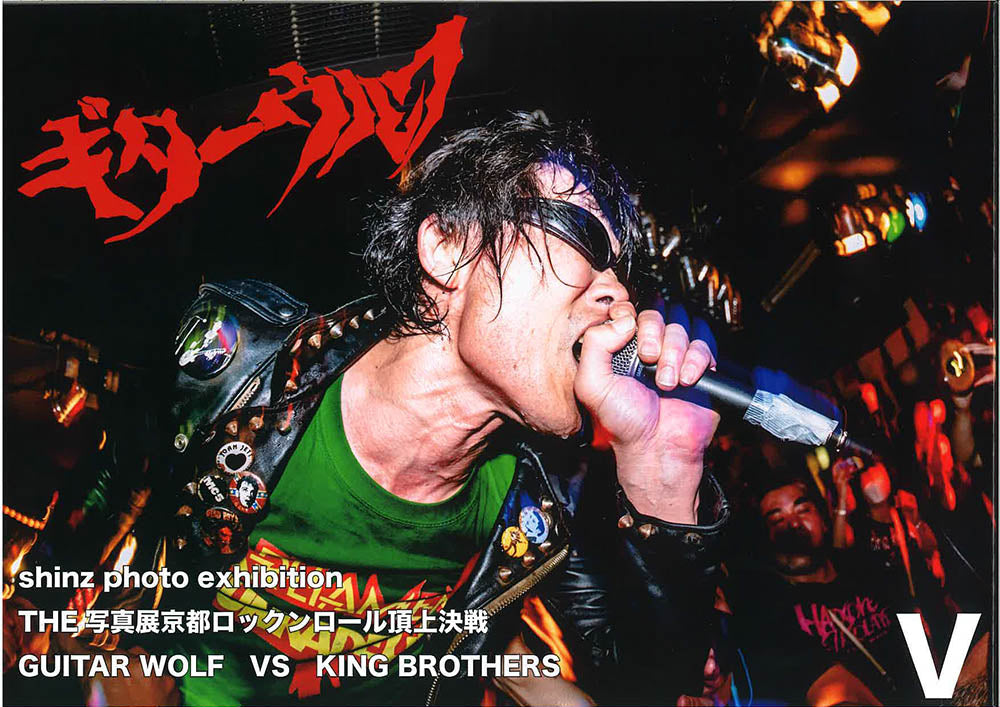 Shinz  (石定シンジ)  - GUITAR WOLF x KING BROTHERS (自主制作写真集 / New) 写真から爆音と汗が飛び出してくる入魂の一冊です