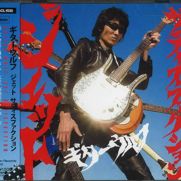 GUITAR WOLF (ギター・ウルフ) - ジェット サティスファクション (日本
